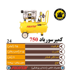 کمپرسورهوا24لیتری-بی صدامدلFU2624مارک فوجیتا